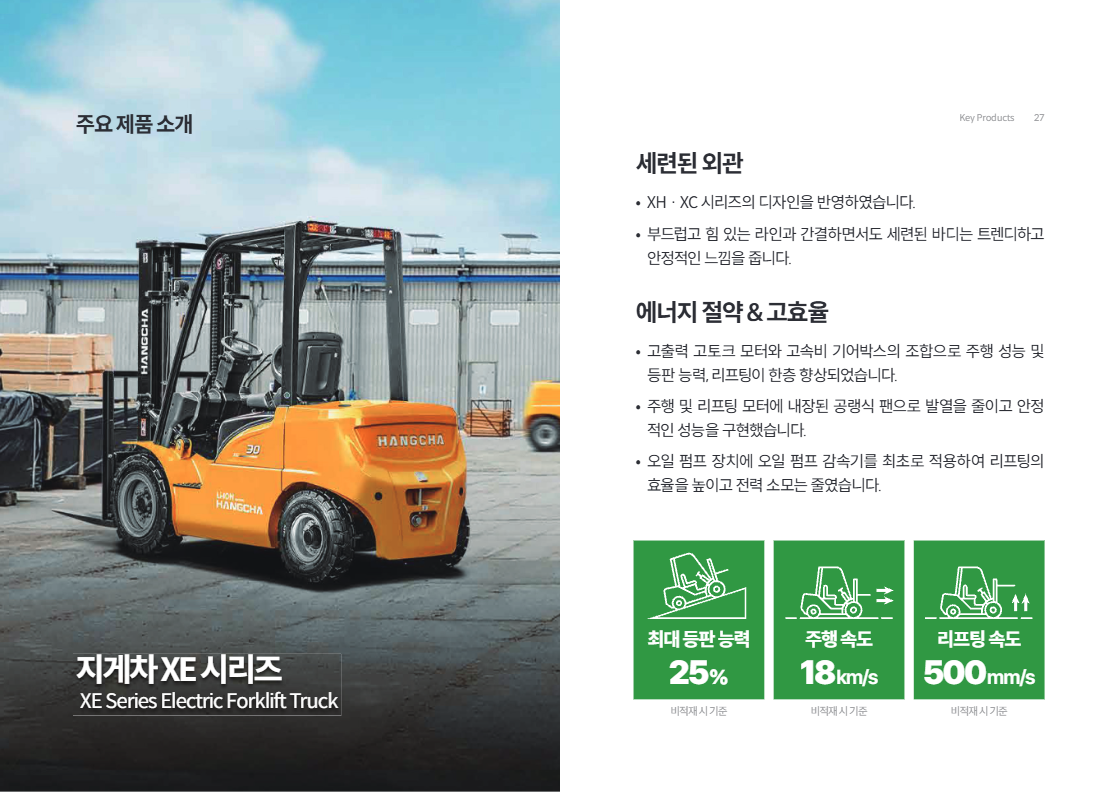 리튬코리아 맞춤형 충전기 솔루션 안내