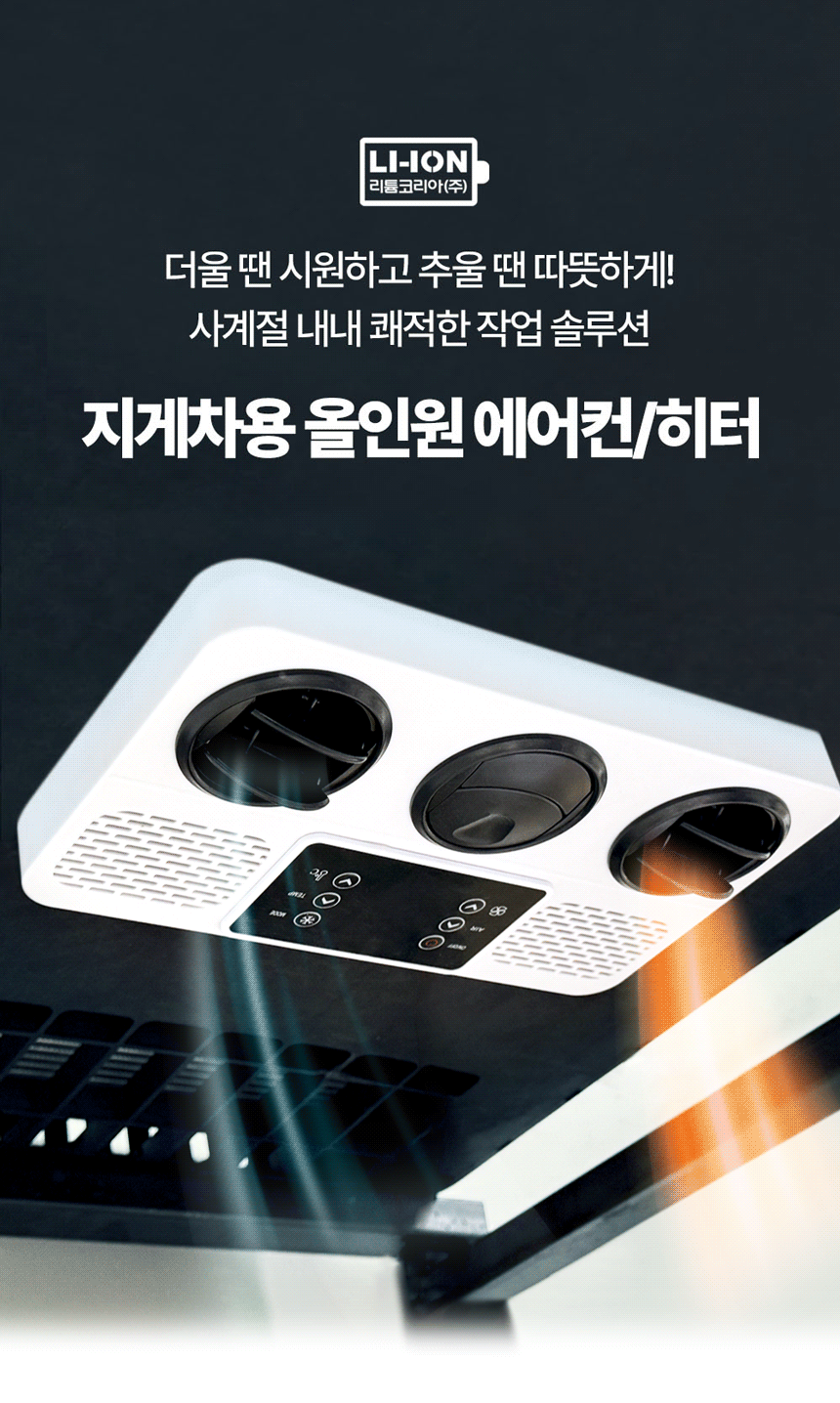 지게차 에어컨/히터 gif 이미지