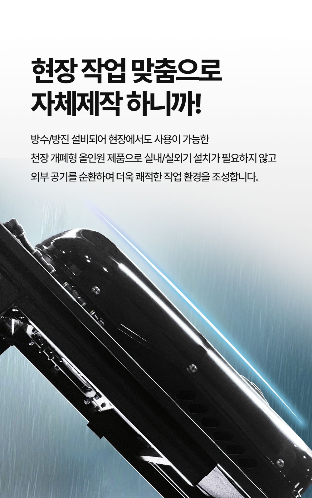 지게차 에어컨/히터 현장 작업 맞춤제작