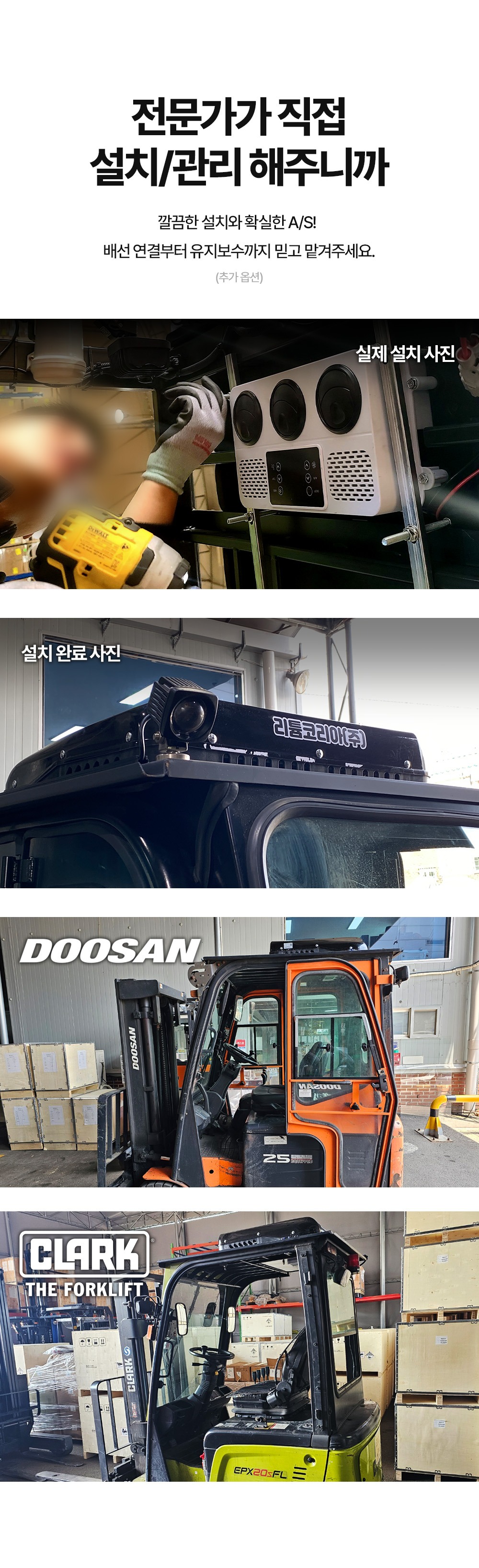 지게차 에어컨/히터 전문가 직접 설치 및 관리