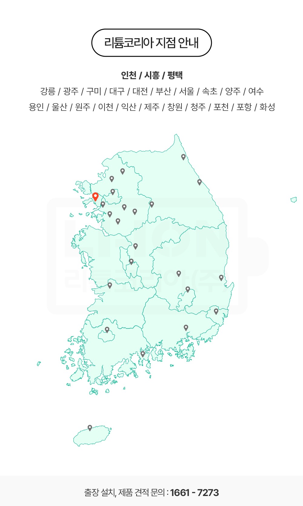 리튬코리아 지점 안내 