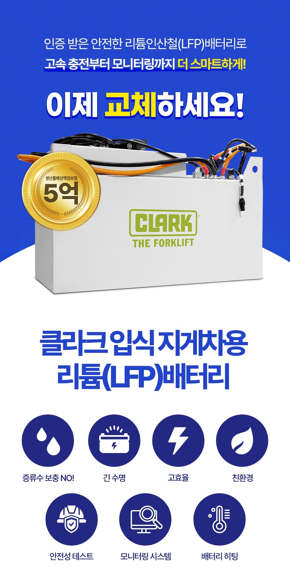 전동 지게차 리튬 배터리 밧데리 클라크 EPX 호환 입식