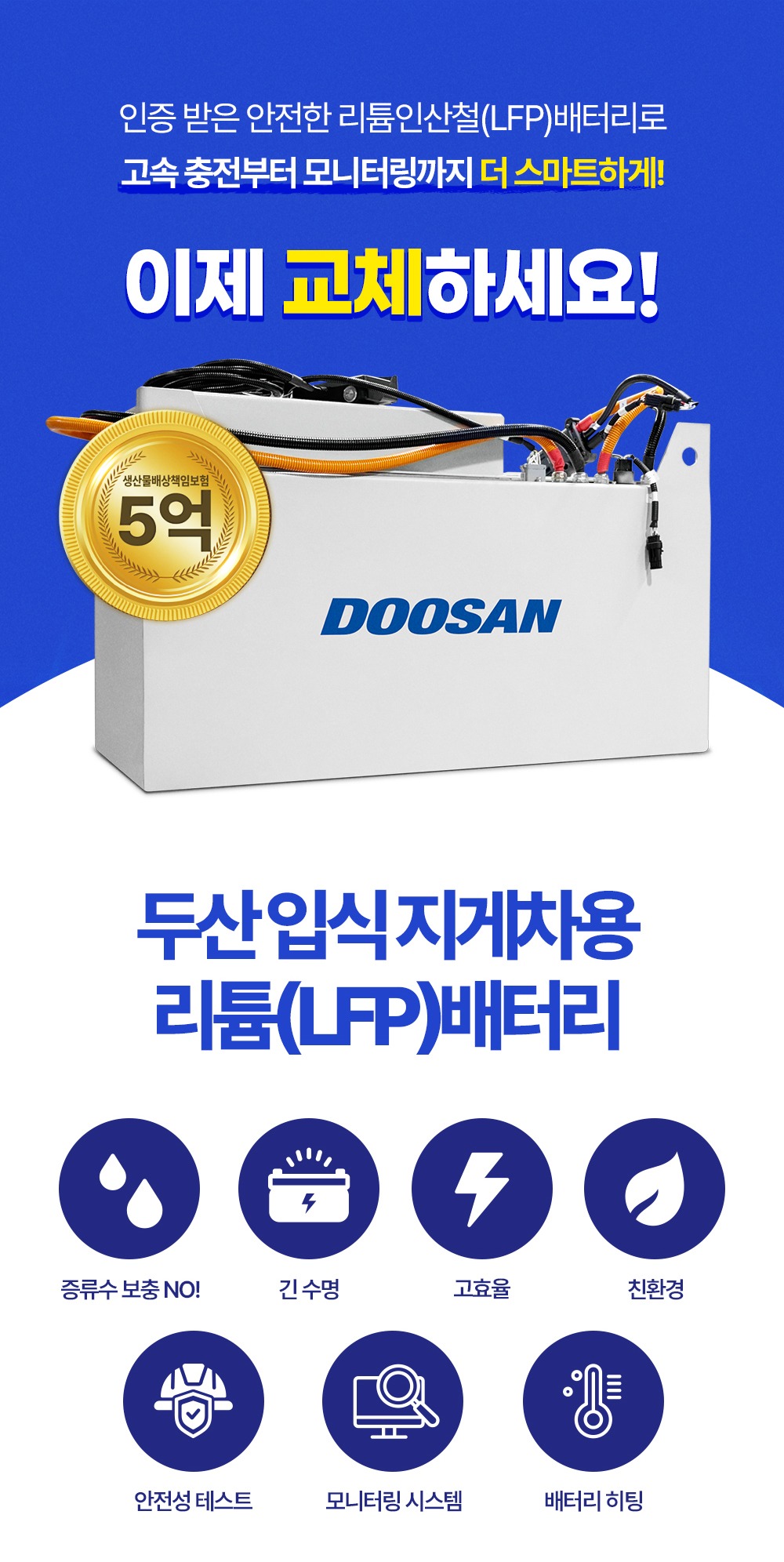 전동 지게차 리튬 배터리 밧데리 두산 호환 입식