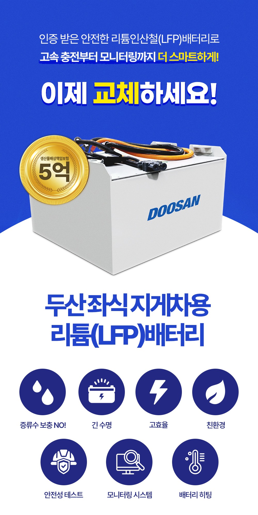전동 지게차 리튬 배터리 밧데리 두산 호환 좌식