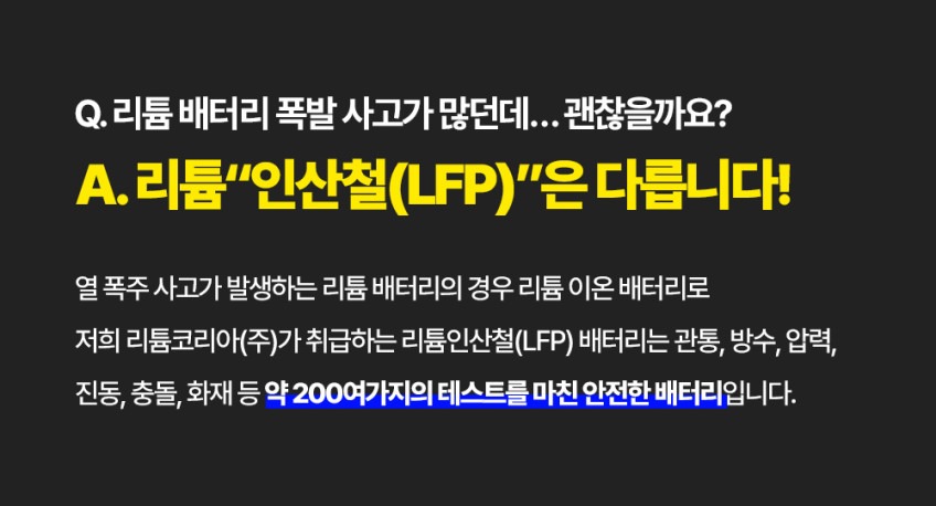 리튬 인산철 배터리 200개 테스트