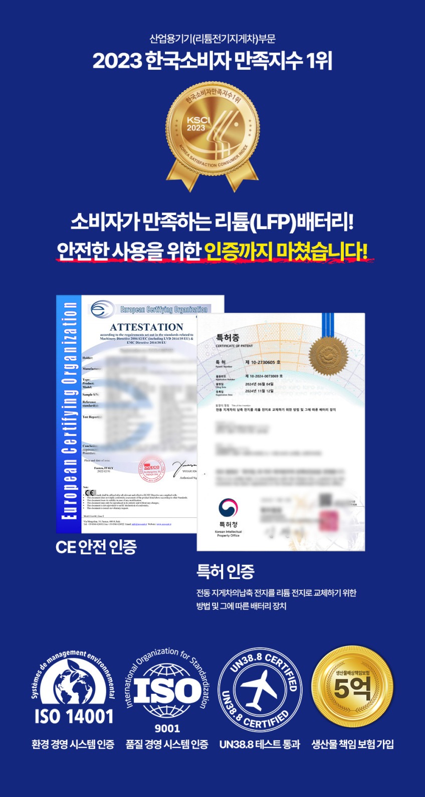 리튬 전기지게차 부문 한국소비자 만족지수 1위