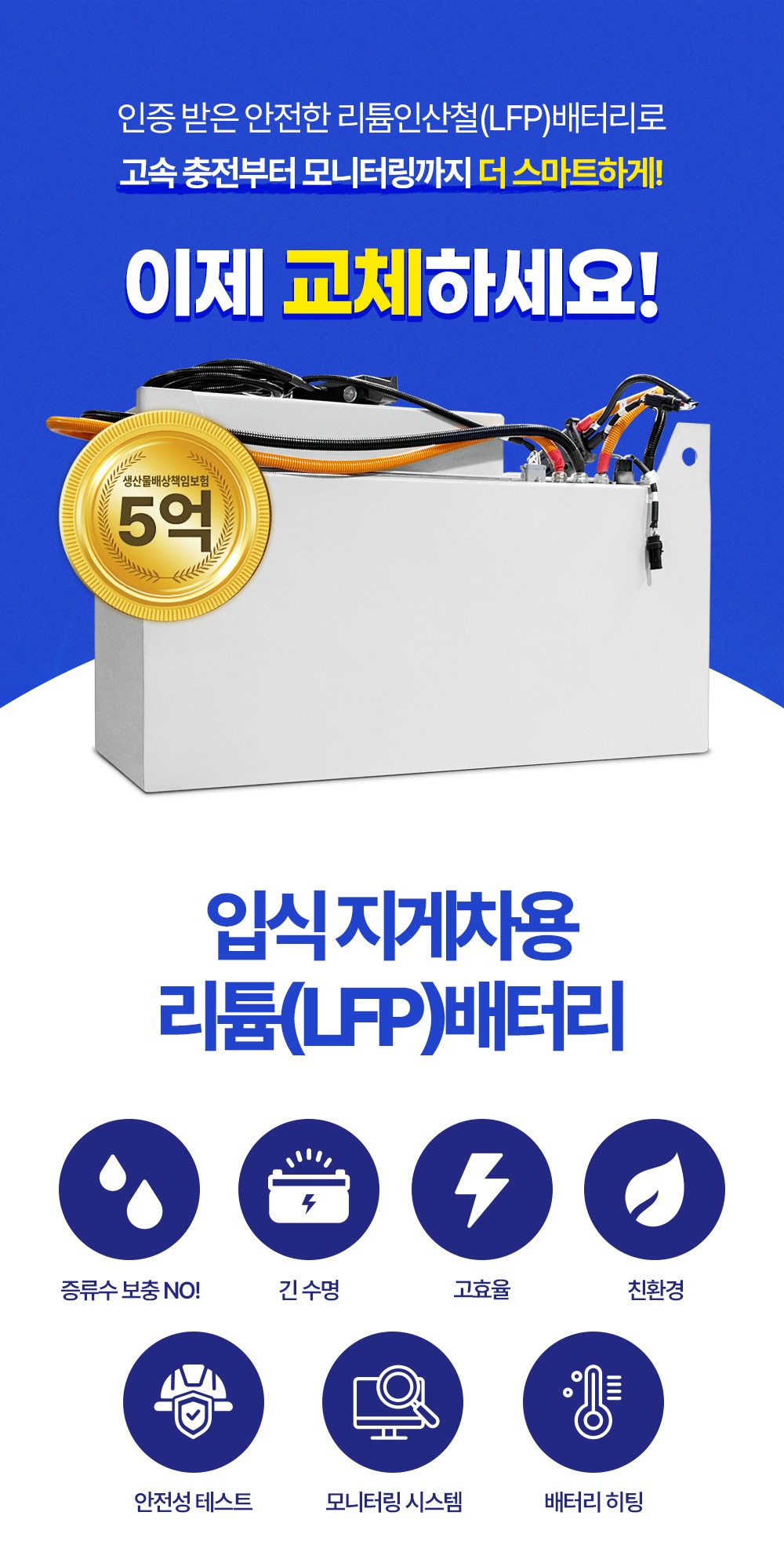 전동 지게차 리튬 배터리 밧데리 도요타 호환 7FB 8FB 입식