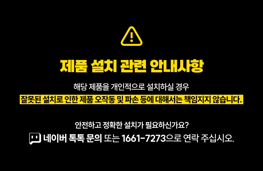  임의 설치 주의사항
