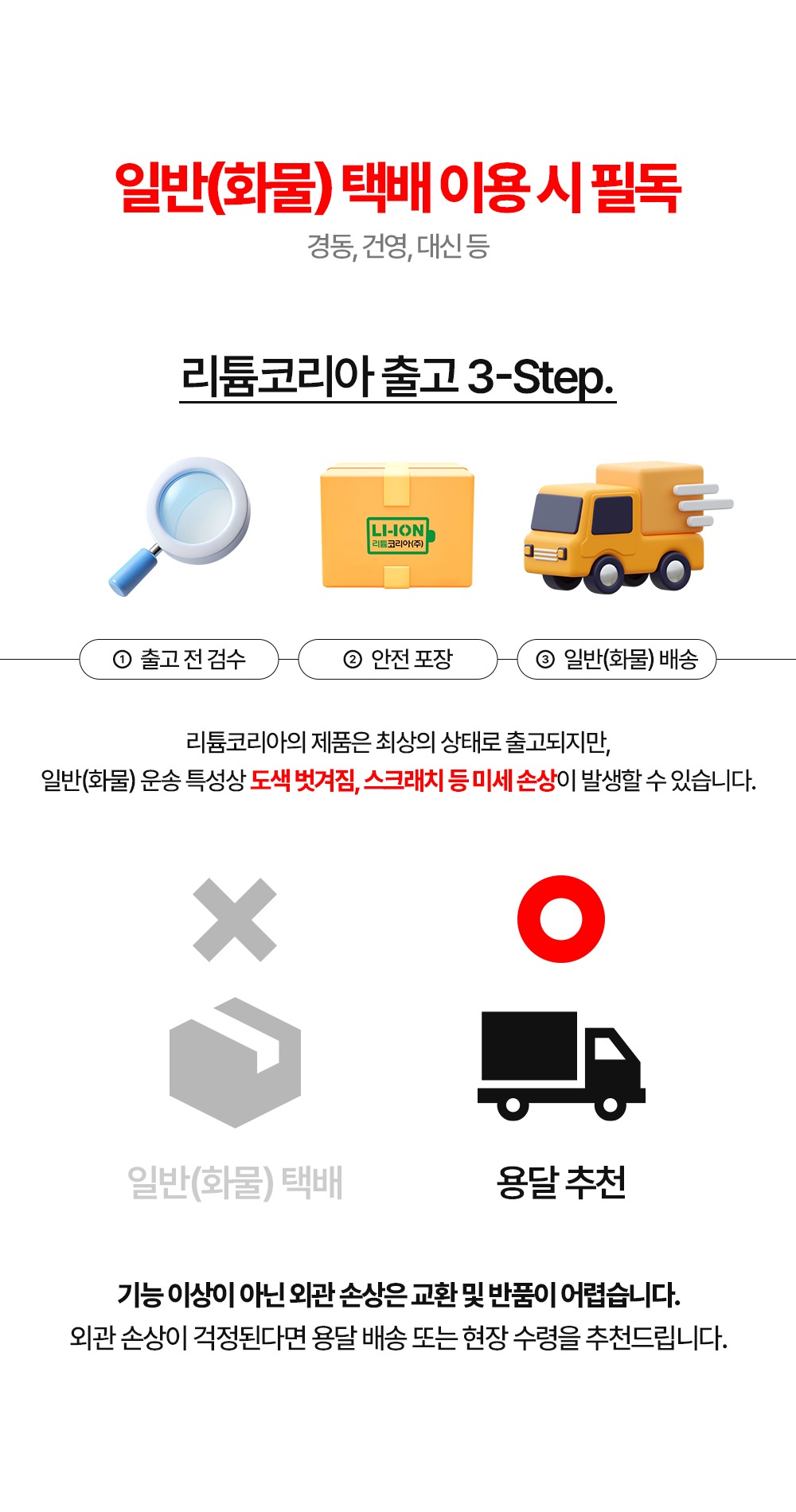 일반 택배 이용 시 필독사항