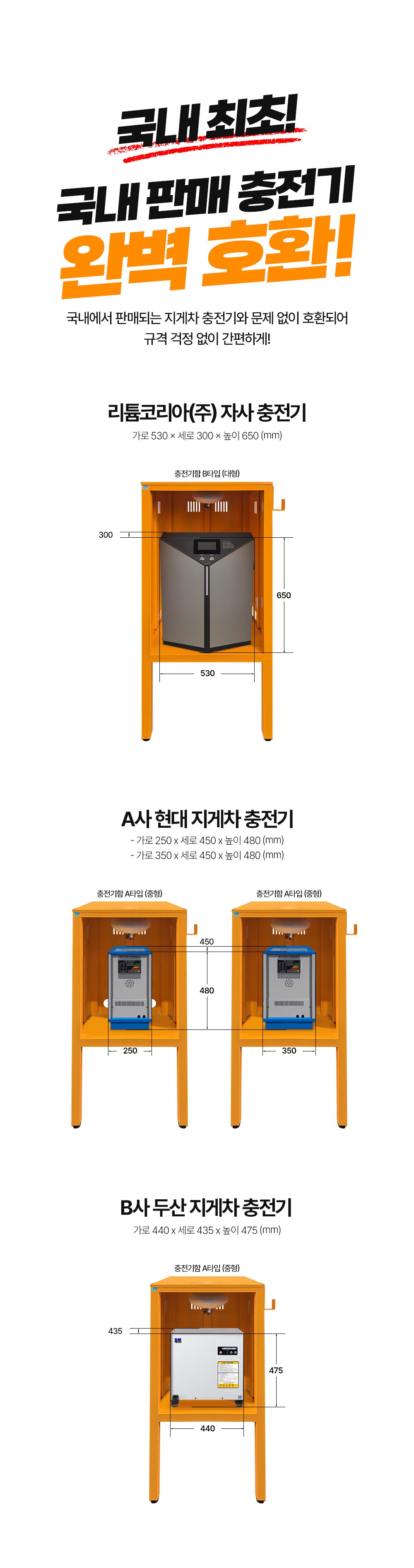 지게차 충전기 보관함 타입