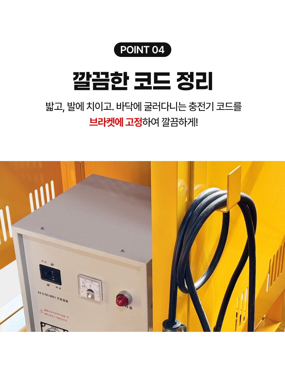 지게차 충전기 깔끔한 코드 정리
