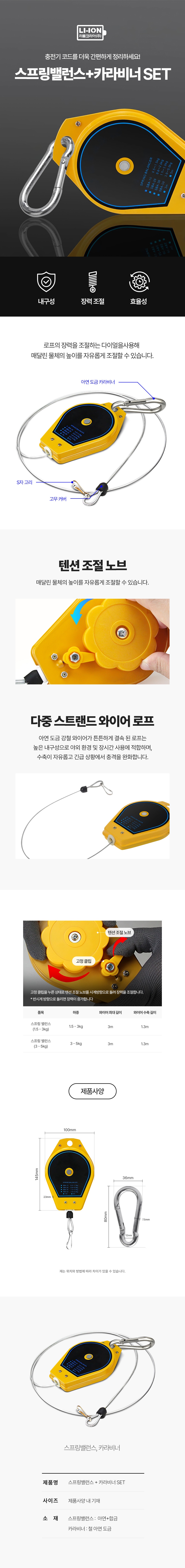 지게차 충전기 스프링밸런스 + 카라비너 SET