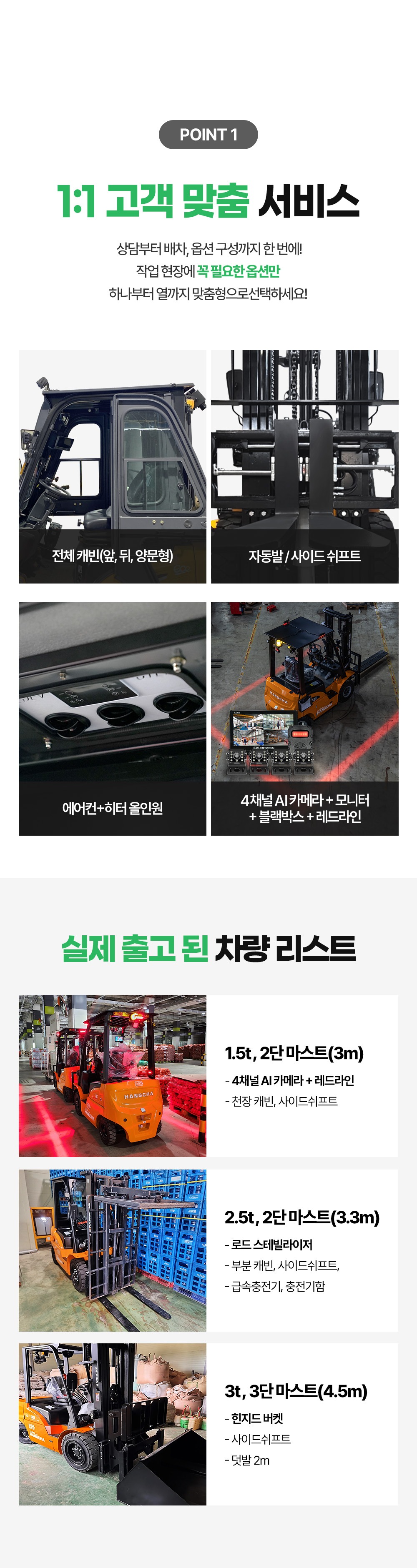 지게차 옵션 고객 맞춤 서비스