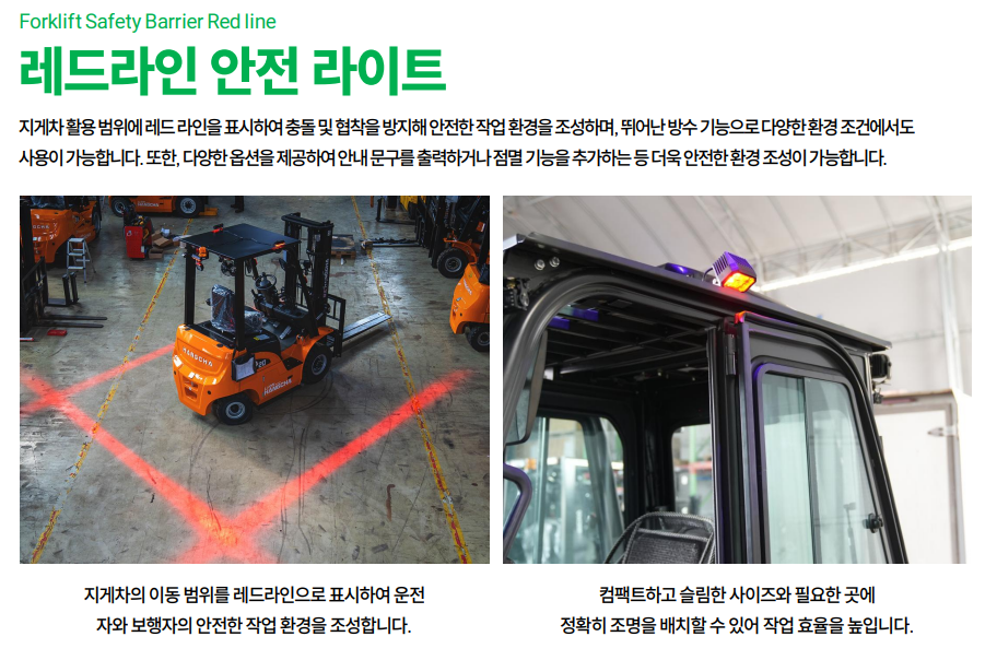 지게차 레드라인 제품