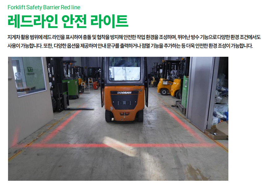 지게차 레드라인 제품